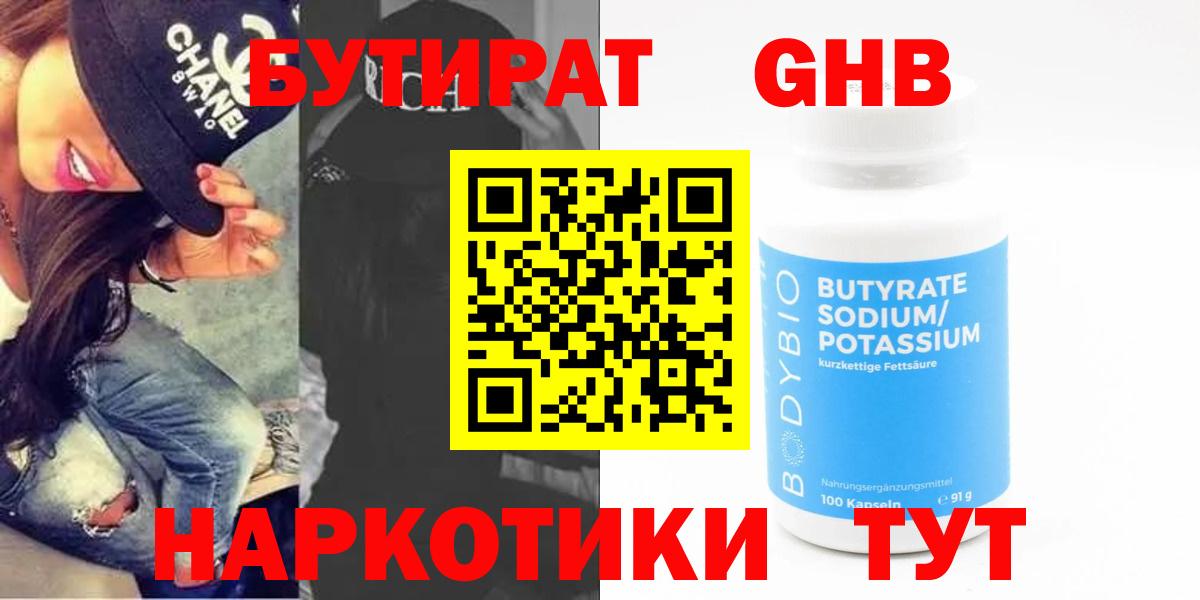 БУТИРАТ 99% Михайловка