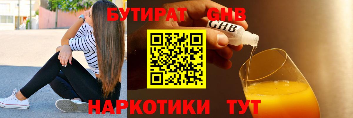 Бутират вода  Вход с VPN  Михайловка 