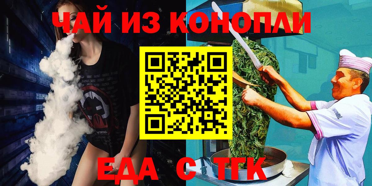Еда ТГК конопля  Вход с VPN  Михайловка 