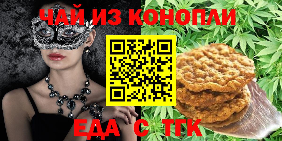 Еда ТГК конопля Михайловка