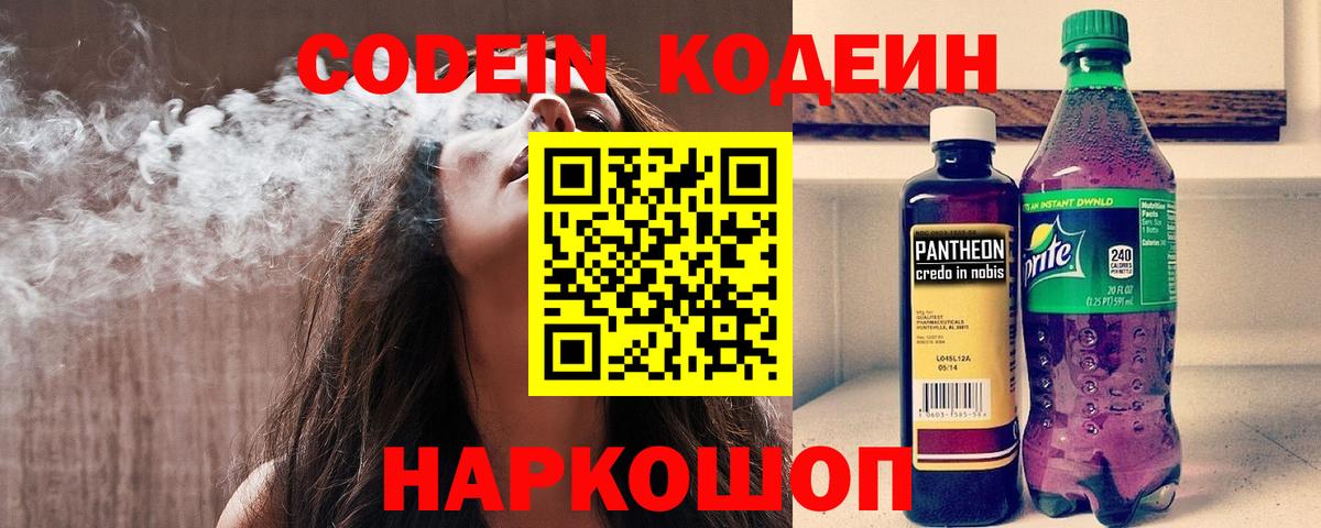 Михайловка  Кодеин Purple Drank  Вход с VPN 
