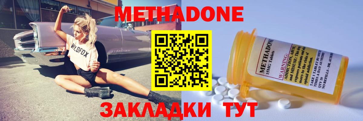 МЕТАДОН methadone  Метадон белоснежный  Михайловка  Вход с VPN 