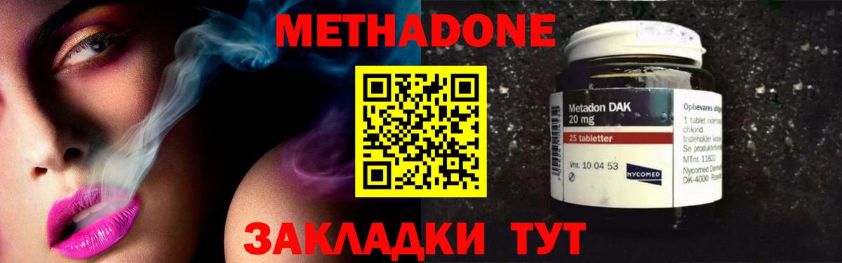 МЕТАДОН methadone Михайловка